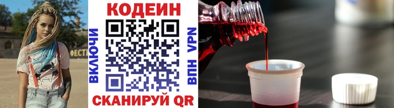 Кодеиновый сироп Lean напиток Lean (лин)  Купить  Краснообск 